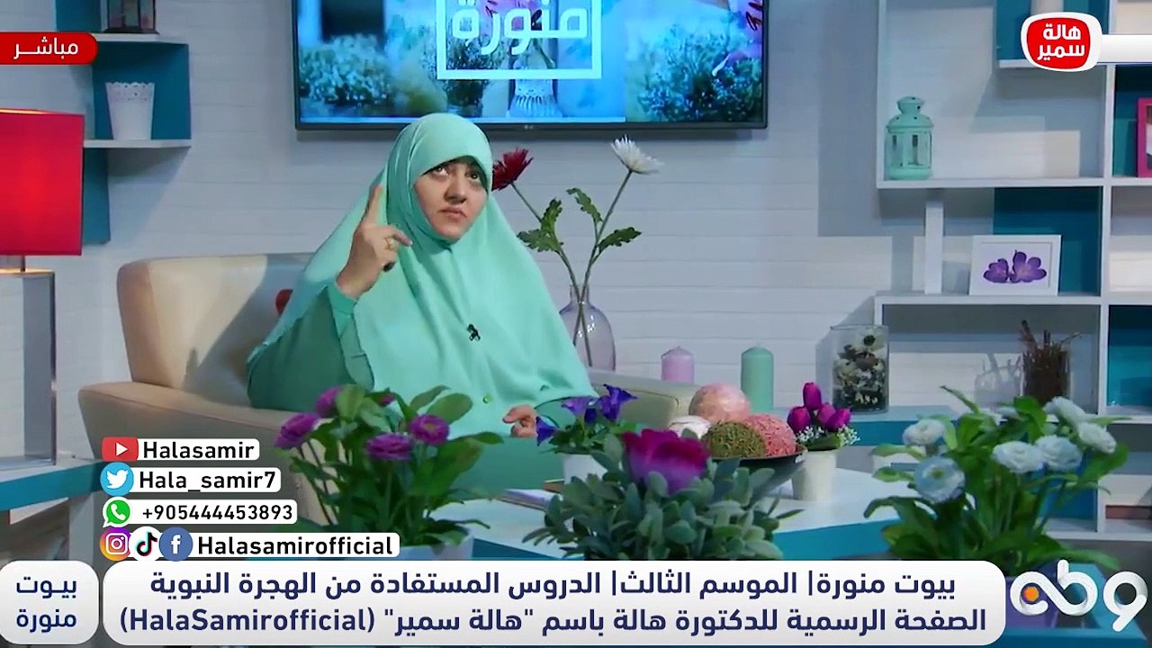 بيوت منورة| الموسم الثالث| الدروس المستفادة من الهجرة النبوية
