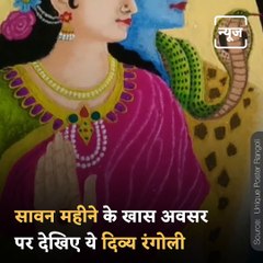 On The Special Occasion Of Sawan Month, Watch A Beautiful Rangoli Of Lord Shiva And Devi Parvati
