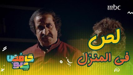 ميسون تنفجر من الرعب بسبب وجود لص في المنزل.. شاهد ردة فعل سعدون