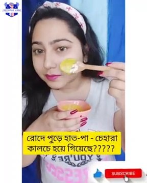 Remove SunTan Dark Spots/How To Get Fairer Face- সান ট্যান রিমুভ করুন মাত্র ৫ মিনিটে -Ispontha Urmi
