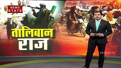 Afghanistan : Taliban ने राष्ट्रपति भवन पर कब्जा किया