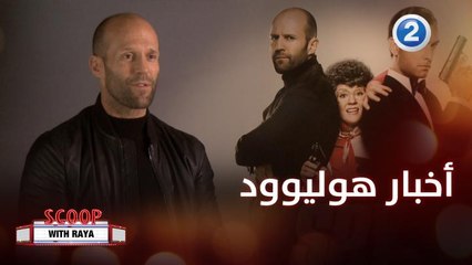 كل المستجدات على الساحة السنيمائية في هوليوود