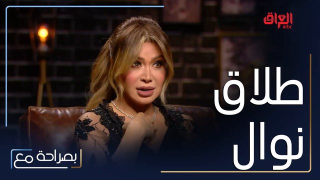 نوال الزغبي وحديث عن طلاقها.. صفعة العمر