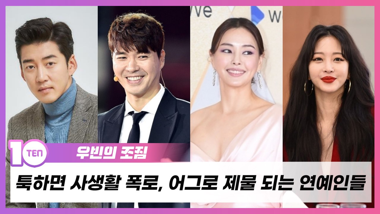 툭하면 사생활 폭로, 어그로 제물 되는 연예인들 [우빈의 조짐]