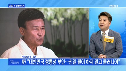신문브리핑1 "'친일 정권' 김원웅 기념사…野 "文, 망언 방치""외 주요기사