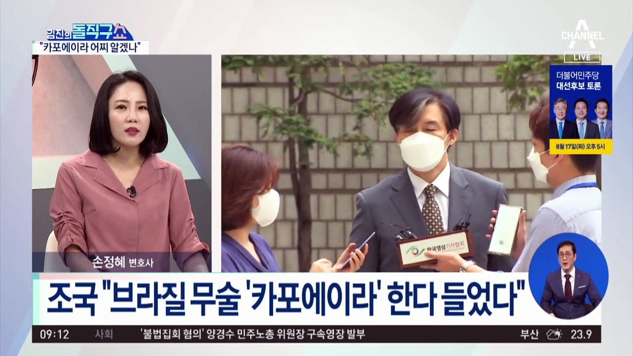 조국, 발언권 요청…‘브라질 무술’ 물으며 직접 증인신문