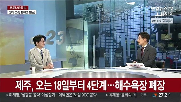 [뉴스초점] 코로나19 신규확진 1,556명…41일 연속 네 자릿수 기록