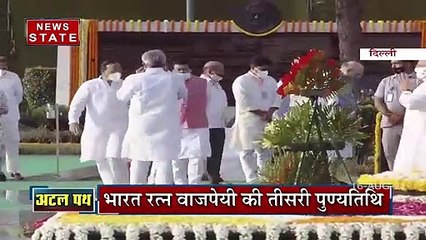 अटल पथ : भारत रत्न वाजपेयी की तीसरी पुण्यतिथि