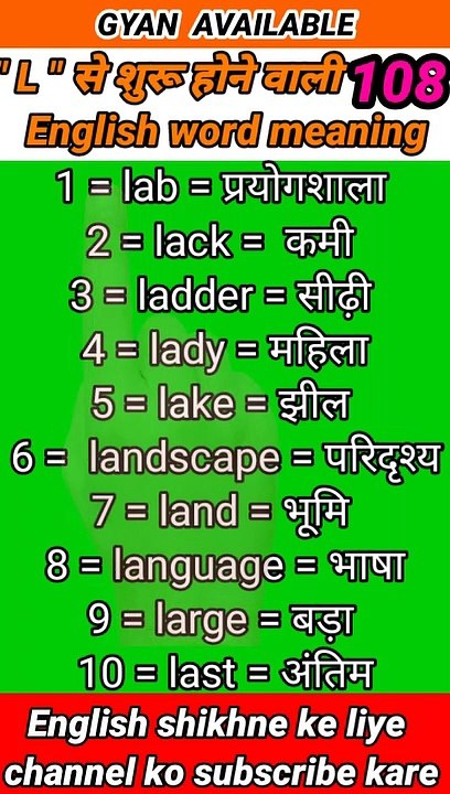 #gyan_available_short_VDO_108  अँग्रेजी बोलना सीखें/ English to Hindi daily use word meaning