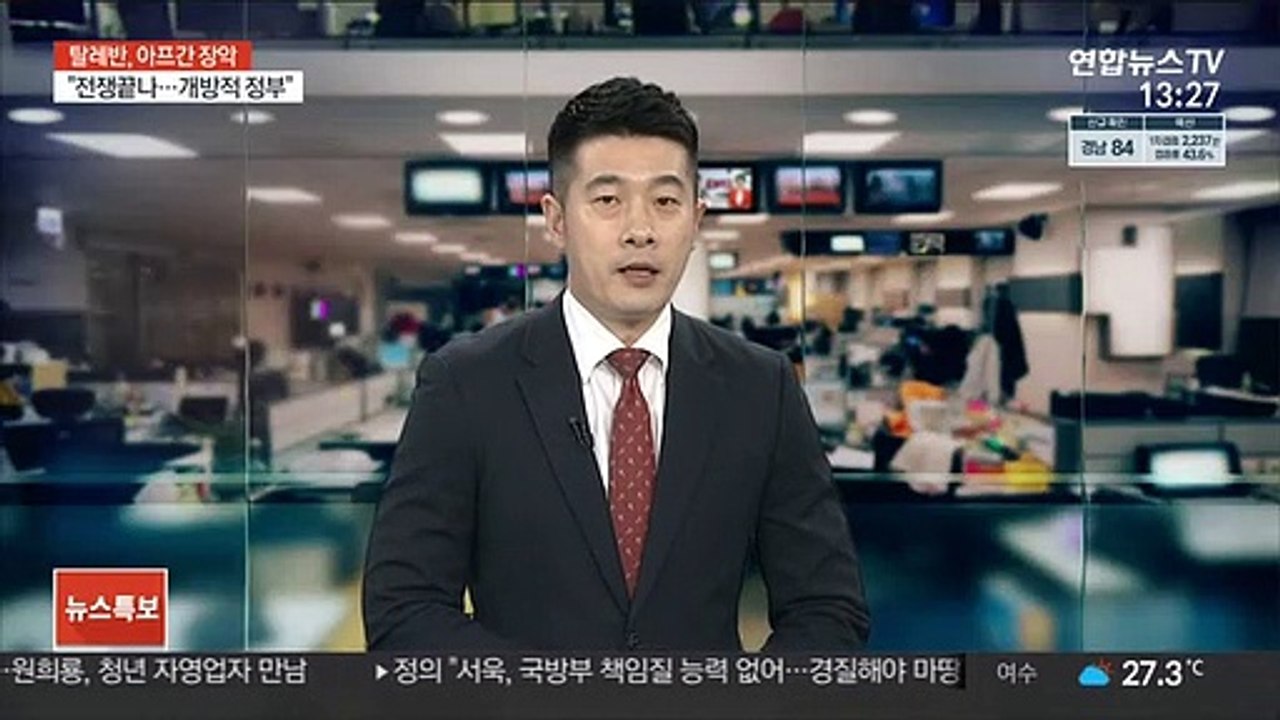 외교부 "아프간 체류 국민 1명…안전한 철수 노력"