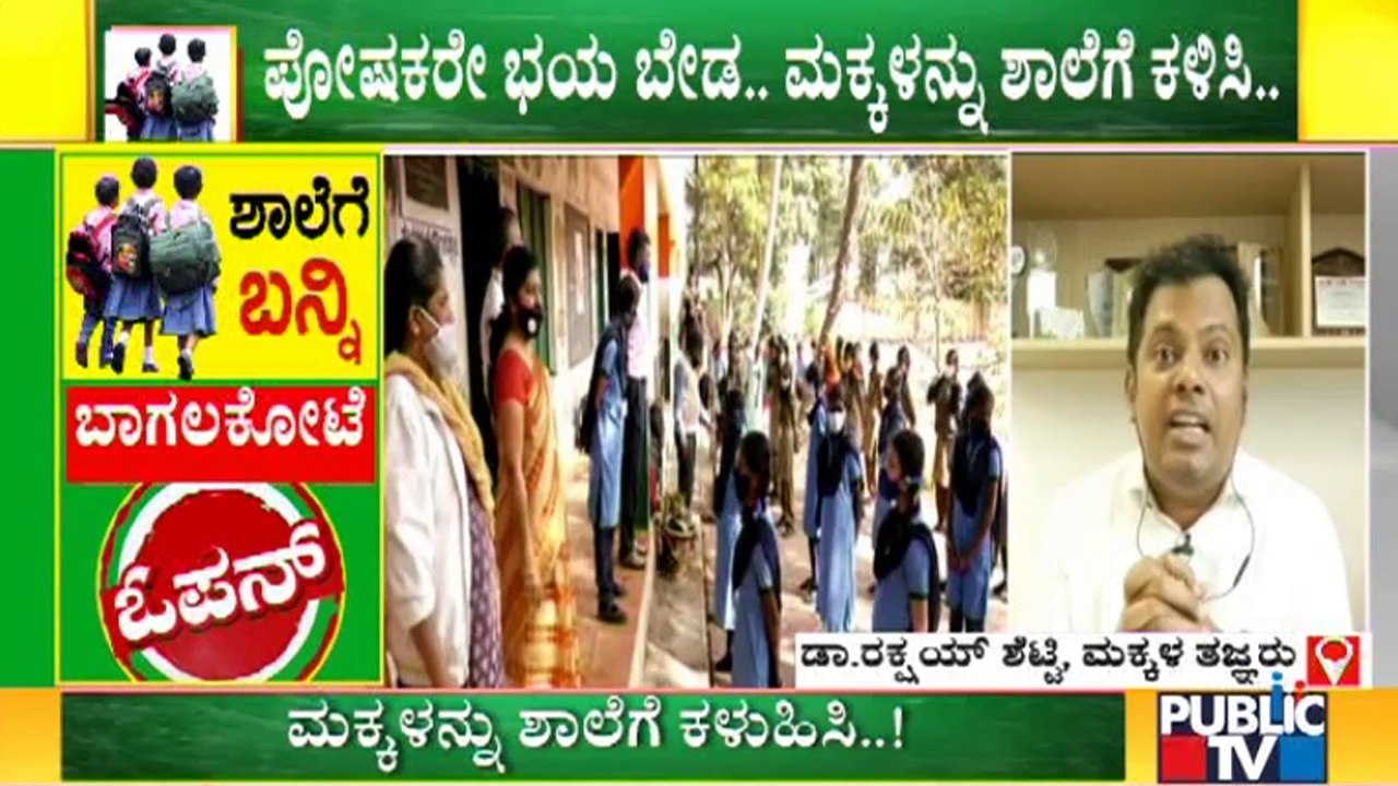 Paediatrician Dr. Rakshay Shetty Speaks On Reopening Of Schools and Colleges