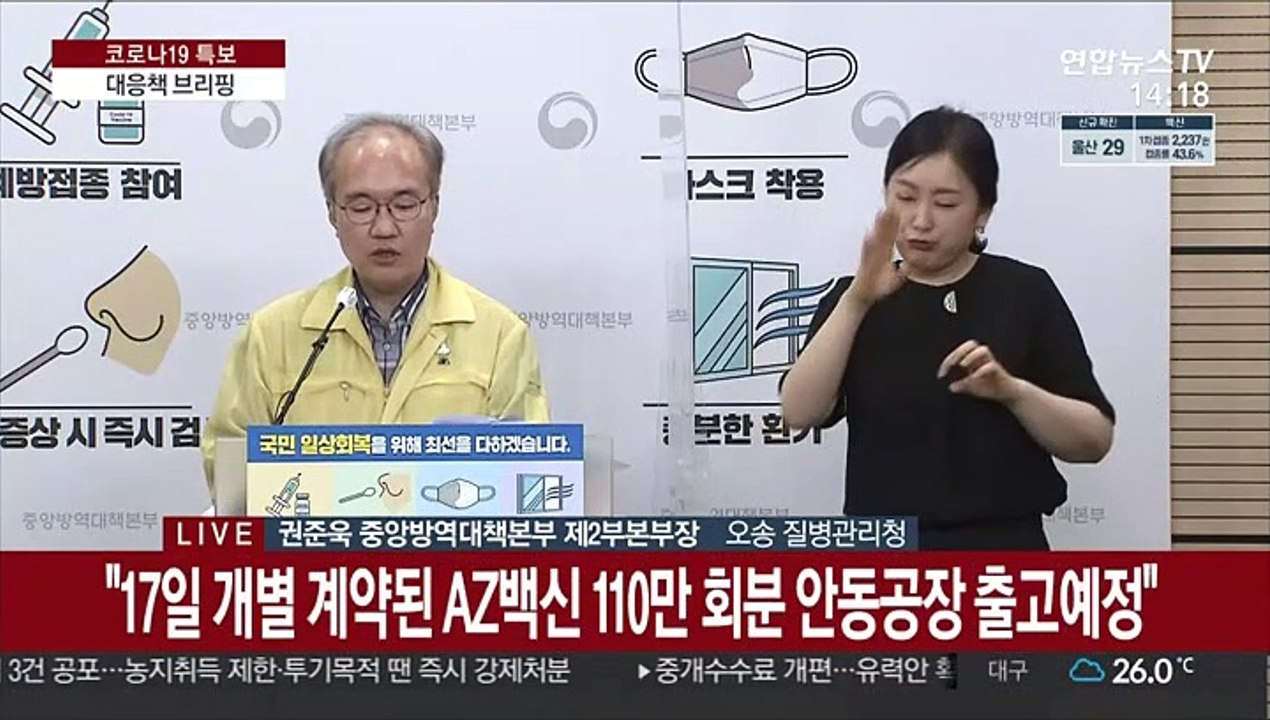 [현장연결] 질병청 "델타 변이 대응 위해 2차 접종 완료가 중요"