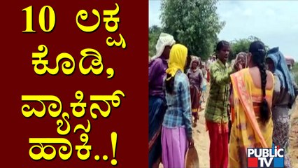 Woman Asks Health Office To Pay 10 Lakh If She Wants To Administer Covid Vaccine | Yadagiri