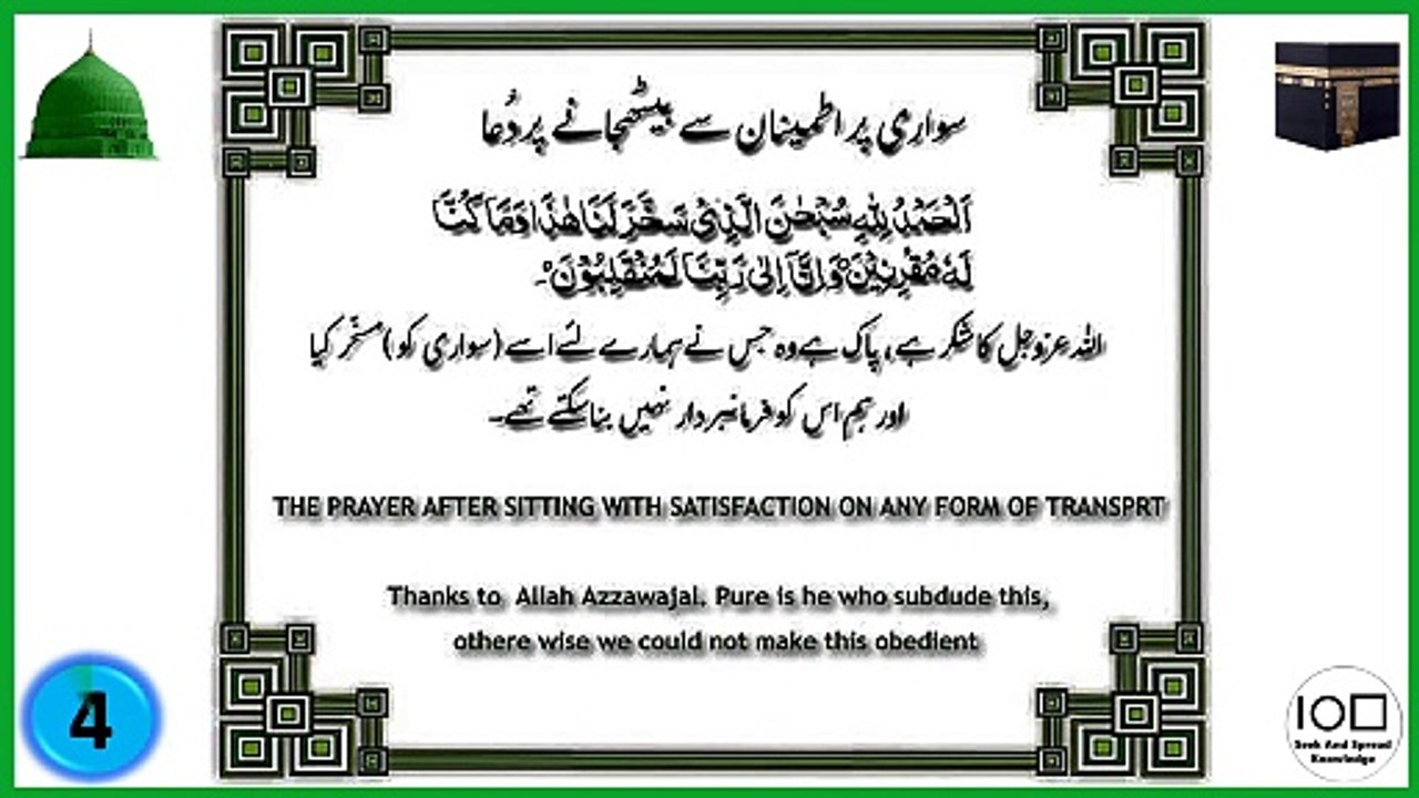 The Prayer After Sitting With Satisfaction on any Form of Transport
