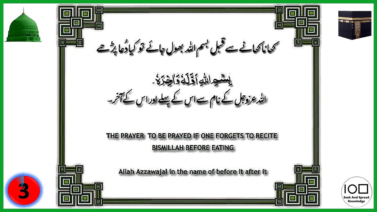 The Prayer to be Prayed if one Forgets to Recite Bismillah Before Eating