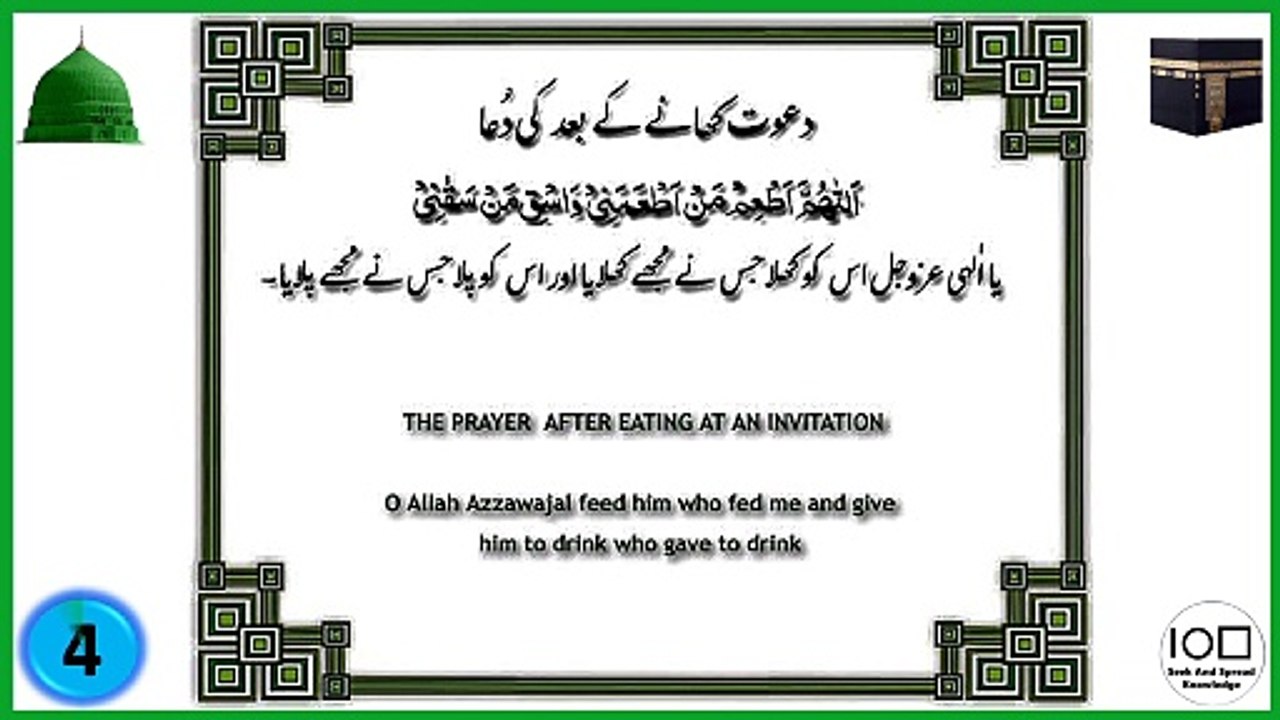 The Prayer After Eating at an Invitation
