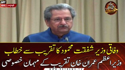 Federal Minister Shafqat Mahmood addressing the function