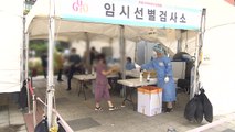 코로나19 신규 환자 1,556명...일요일 기준 '최다' / YTN