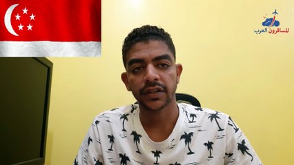 طريقة الحصول على فيزا سنغافورة السياحية 2021
