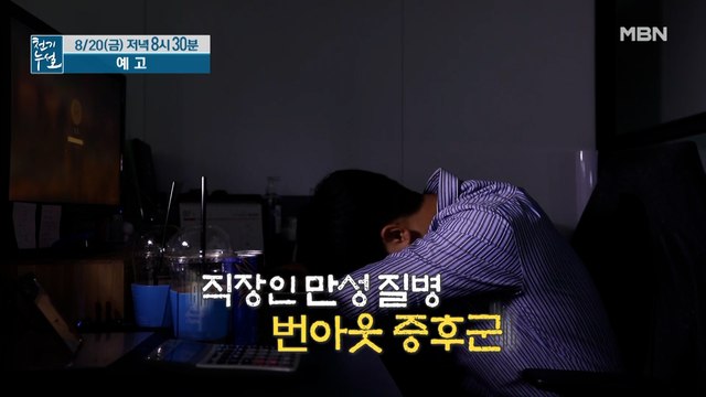 번아웃 증후군 탈출! 新 치유라이프