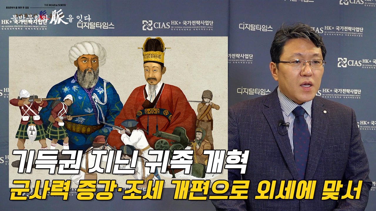 [북방문화와 脈을 잇다] 기득권 지닌 귀족 개혁, 군사력 증강·조세 개편으로 외세에...