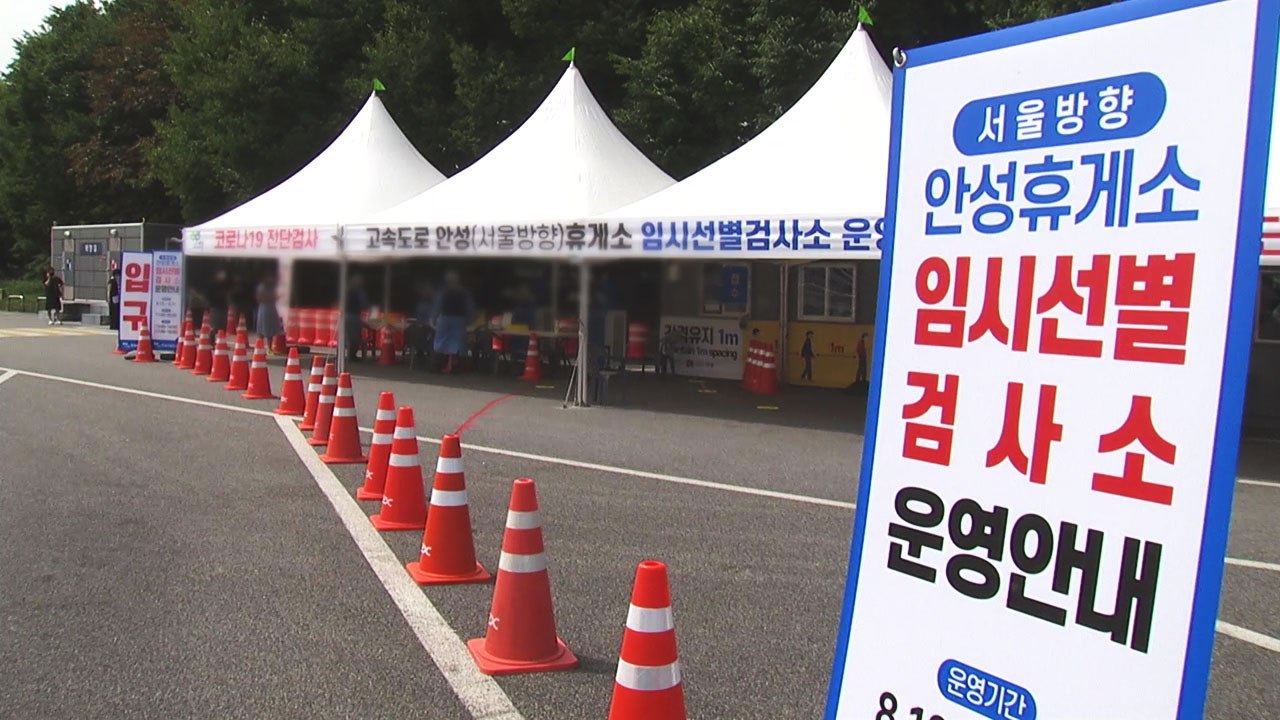 연휴 끝내고 다시 일상으로...고속도로 휴게소 검사소 '북적' / YTN