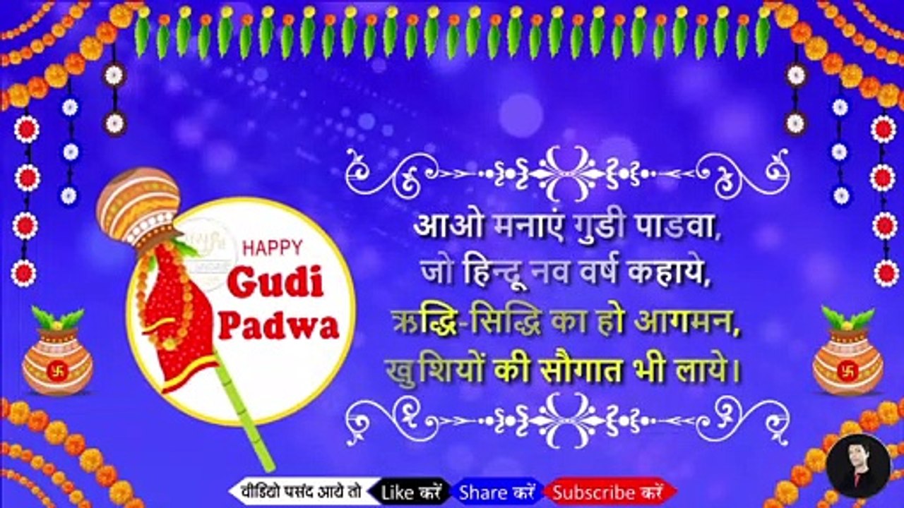 Happy Gudi Padwa Gudi Padwa Wishes  Gudi Padwa Shayari In Hindi  Gudi Padwa messages