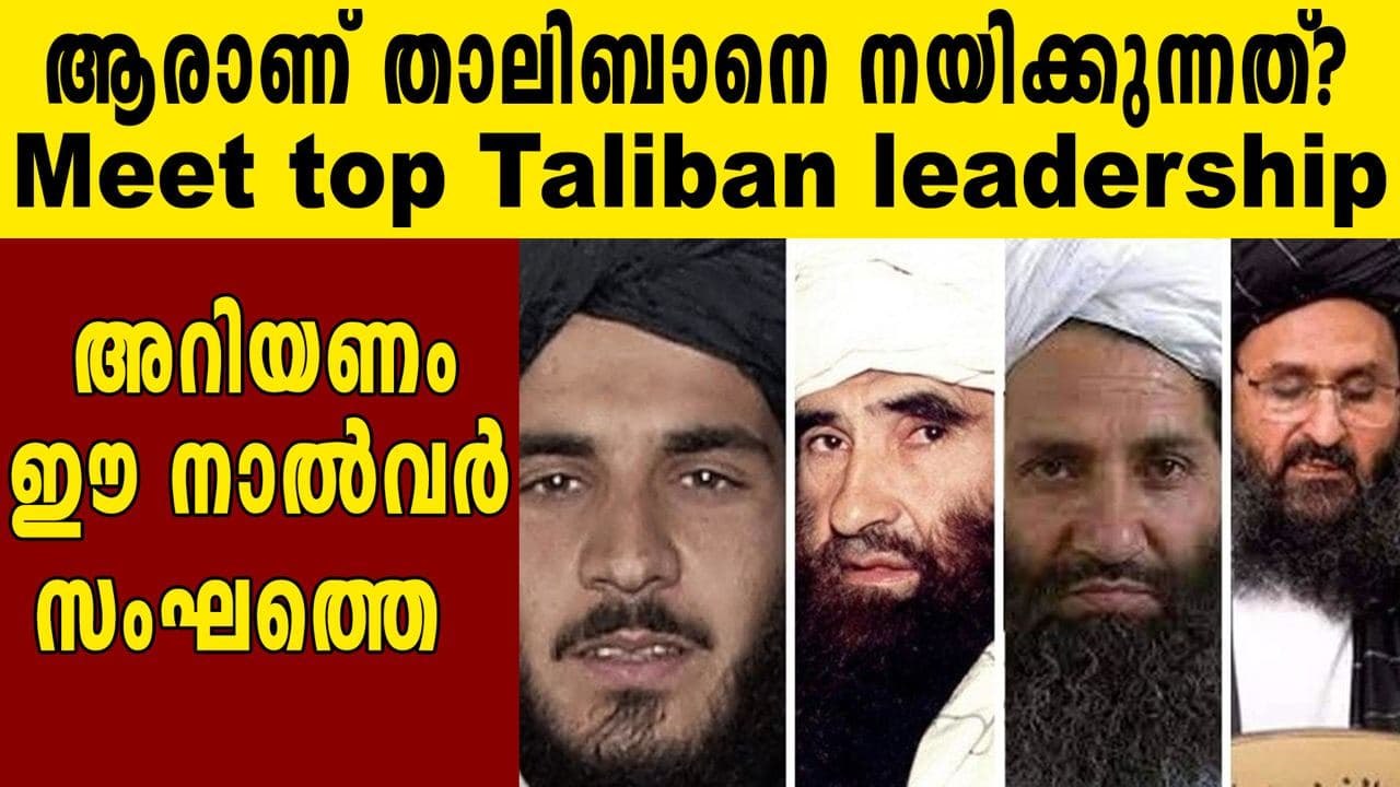 Who's who behind Taliban leadership? Supreme leader, a shrewd politician and a ruthless commander