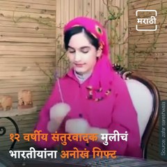 12 Year Old Iranian Girl Performs Indian National Anthem On Santoor