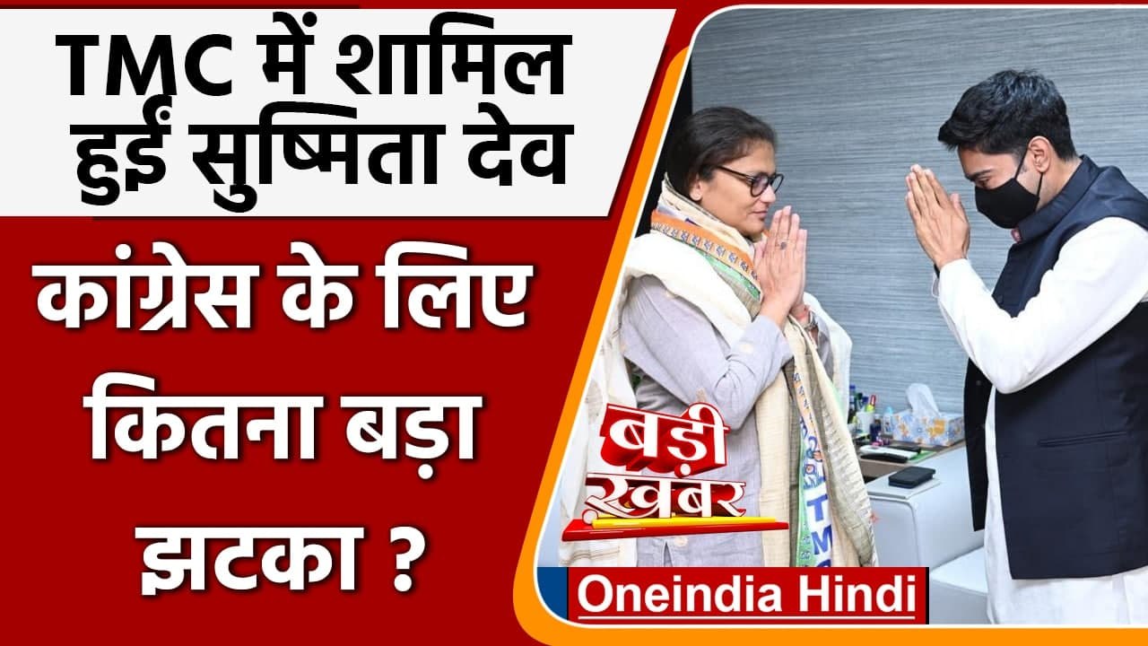 Sushmita Dev Joins TMC | Congress | Abhishek Ba...