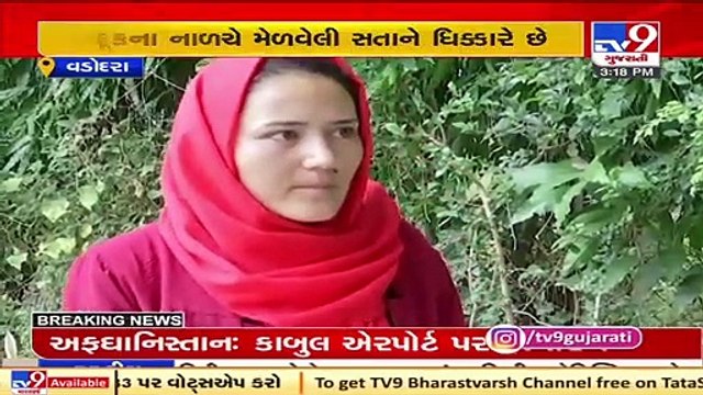 Afghanistan Crisis_ Afghan students of MS University worried for their families, Vadodara _ TV9News