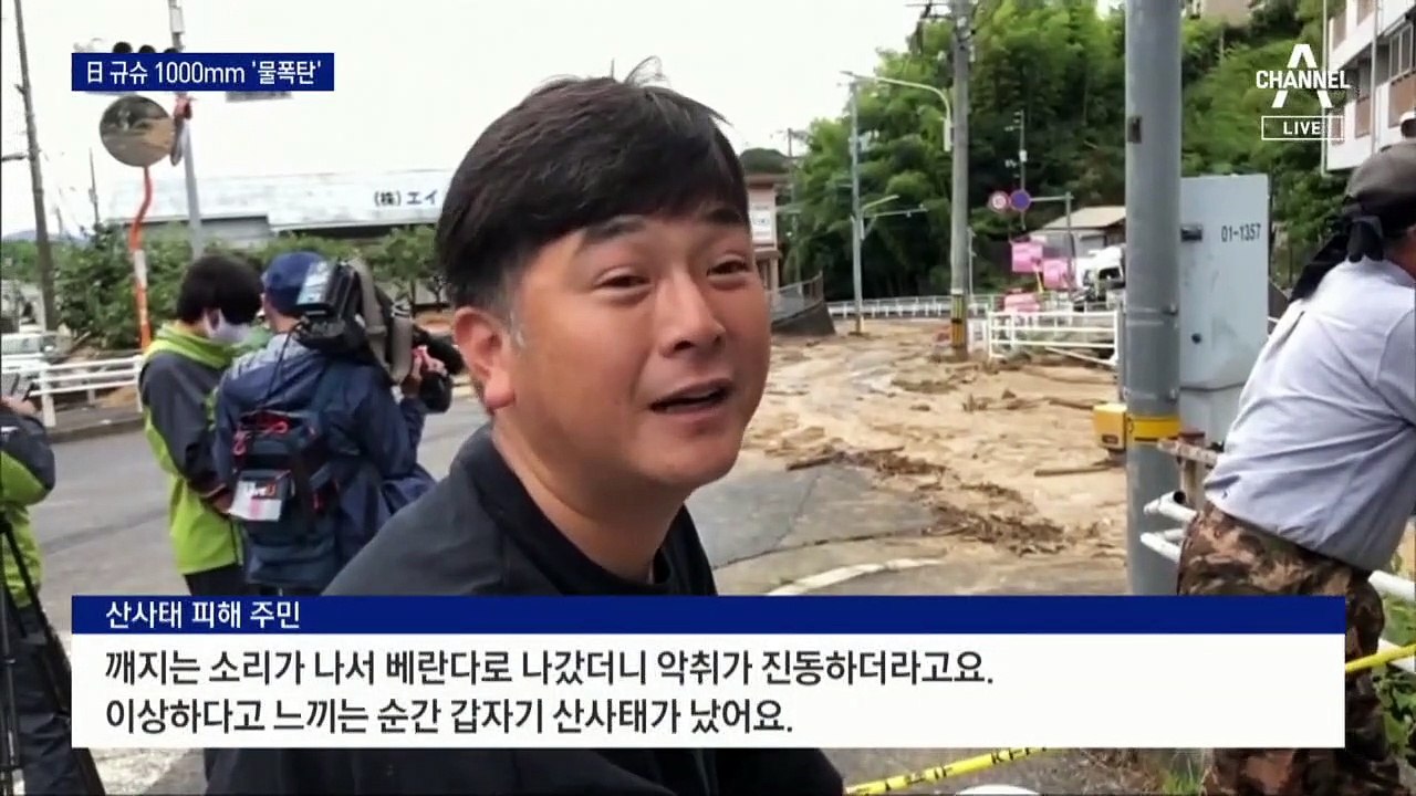 日 규슈 1000mm ‘물폭탄’…주민 200만 명 대피