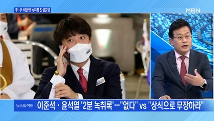 [백운기의 뉴스와이드] 윤석열-이준석, 녹취 공방? / '합당 결렬' 안철수 행보는? / 이재명, '황교익 인사' 논란 / 아프간, '탈레반의 나라'로