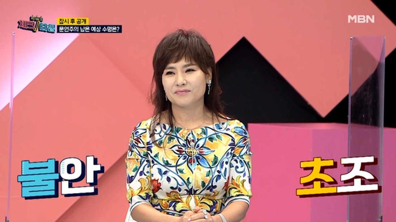 놀라운 생체 나이! 문연주의 남은 예상 수명은?