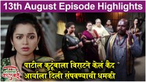 आई माझी काळूबाई 13th August Full Episode Update | Aai Mazi Kalubai | Sony Marathi