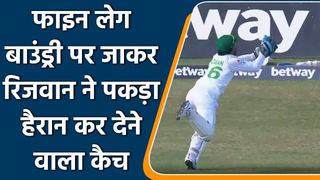 PAK vs WI 1st Test: Mohammad Rizwan takes a Spectacular Diving Catch | वनइंडिया हिंदी