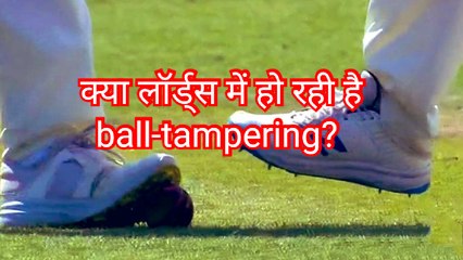 वायरल वीडियो को देखकर भारतीय फैन्स को हो रहा है ball tampering का शक।
