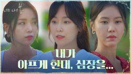 남규리X김예원에게 진심 털어놓는 서현진 "그사람, 나 많이 좋아해"