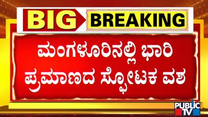 Large Hauls Of Explosives Found In Mangaluru