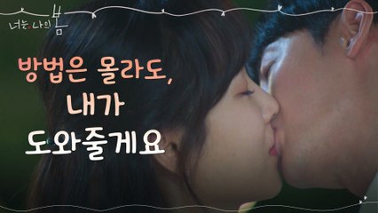 *키스엔딩* 서현진의 전화에 마침내 용기낸 김동욱! "옆에 있고 싶어요"