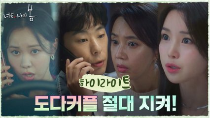 13화#하이라이트# 서현진X김동욱 사랑 지킴이들 활약 모음.zip