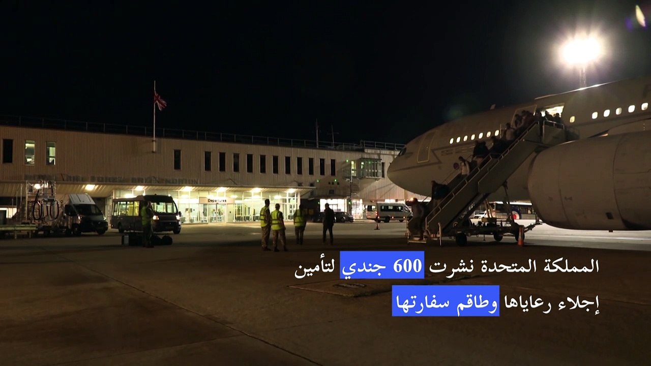 وصول أول رحلة تقل رعايا بريطانيين تم إجلاؤهم من أفغانستان إلى إنكلترا