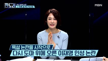 이재명 후보의 인성 논란, 언제까지 계속될 것인가?