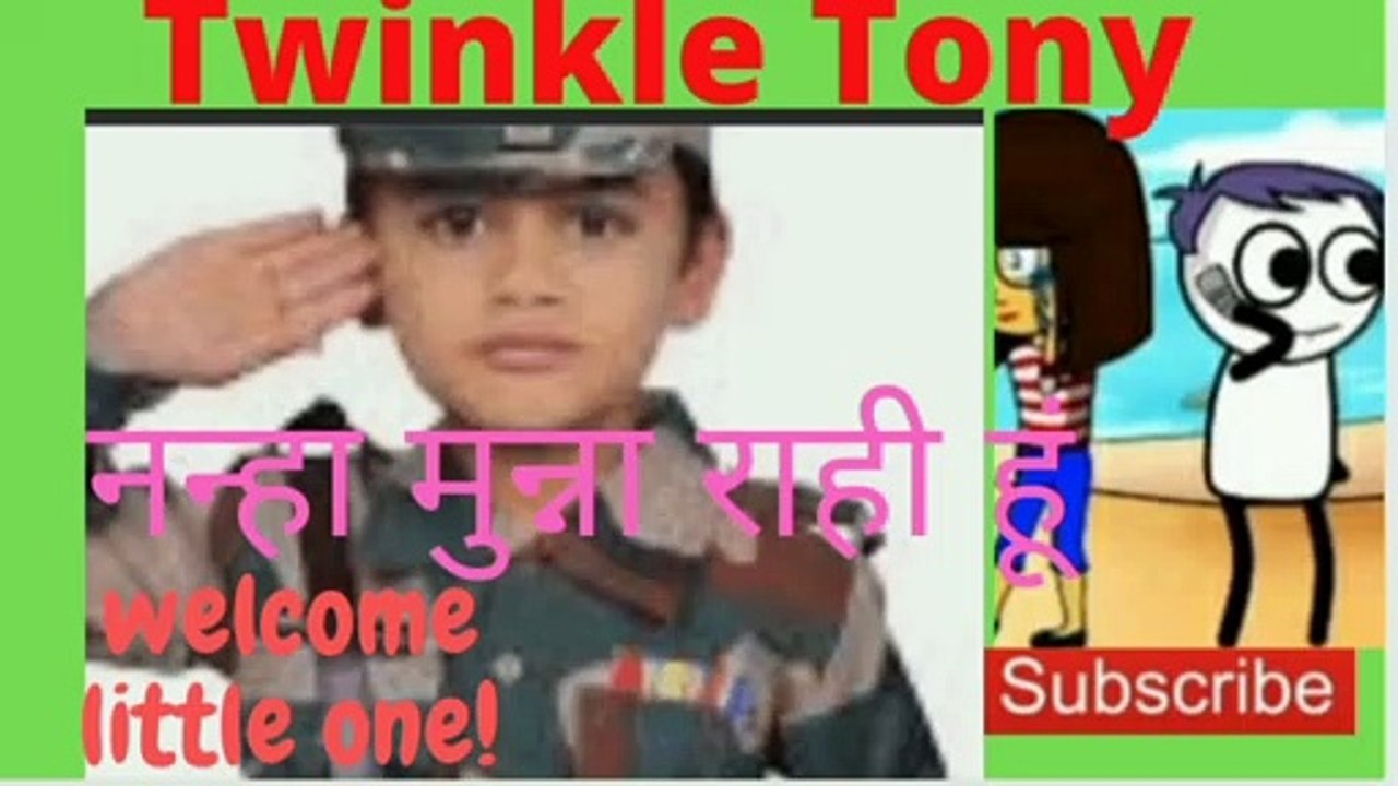 नन्हा मुन्ना राही हूं मैं ।। देशभक्ति गीत ।।  हिन्दी कविता  ।। हिन्दी गीत  ।। ट्विन्कल टोनी।। अनीता सिंह एनी ।Nanha Munna Rahi Hun। Patriotic song।Twinkle Tony ।Anita Singh anni