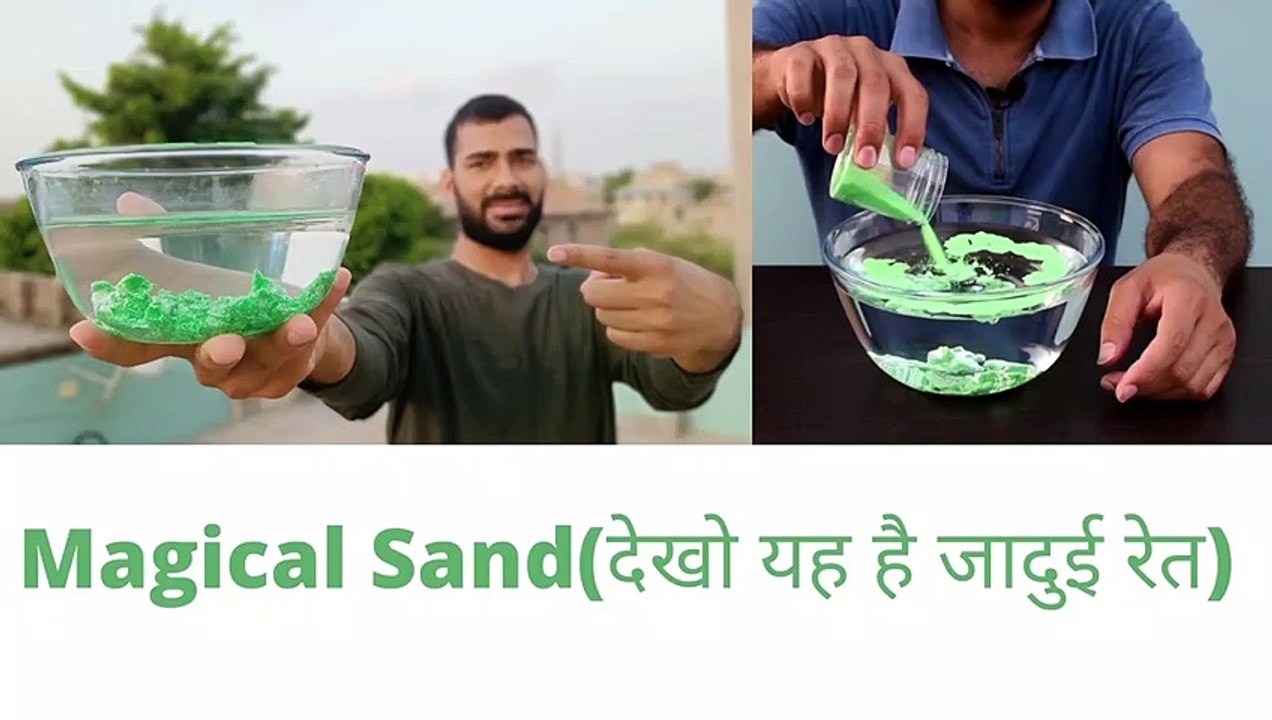 Magical Sand | Hydrophobic Sand | No Wet Sand (यह रेत कभी गीली नहीं होती)