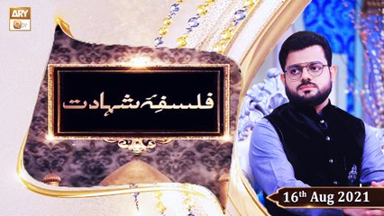 Falsafa e Shahadat - Syed Salman Gull - 16th August 2021 - ARY Qtv