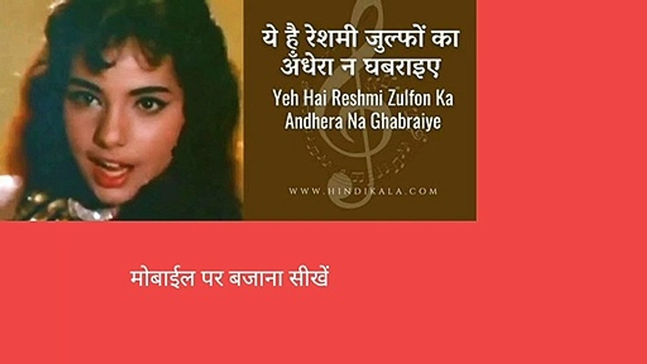 Ye Hai Reshmi Zulfon Ka Andhera