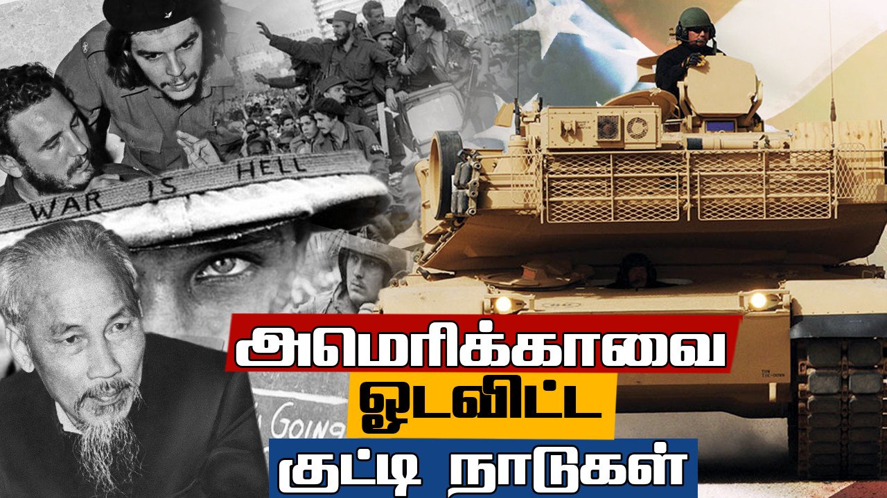 Cuba-வில் இருந்து Afghanistan வரை.. குட்டி நாடுகளிடம் America வீழ்ந்த கதை