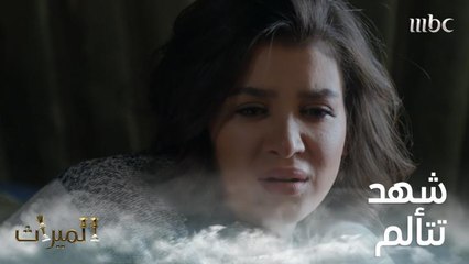 شهد تتألم من خيانة فهد وحور تخفي عنها الحقيقة