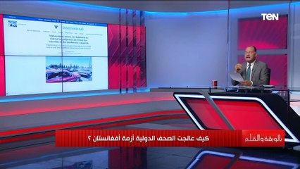 "الهزيمة في أبهى صورها لبايدن".. كيف عالجت الصحف الدولية أزمة أفغانستان؟